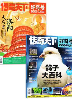 好奇号杂志全新正版官方授权
