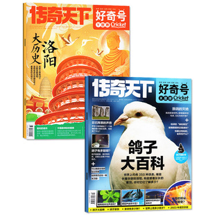好奇号杂志2026年1月新【送双语册子/全年/半年订阅】故宫百年 6-12岁青少年传奇天下中小学生中高年级科学科普儿童人文历史万物