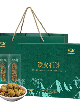康美铁皮石斛礼盒送年货健康礼品
