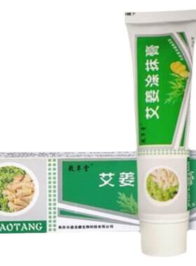 敷草堂艾姜热敷膏肩颈腰关节