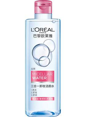 欧莱雅倍润卸妆水舒缓温和洁净
