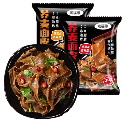 荞麦挂面低脂无糖精劲道爽滑