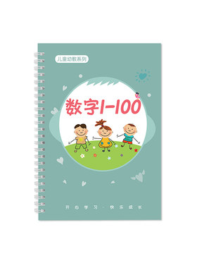 幼儿园练字帖写字描红本