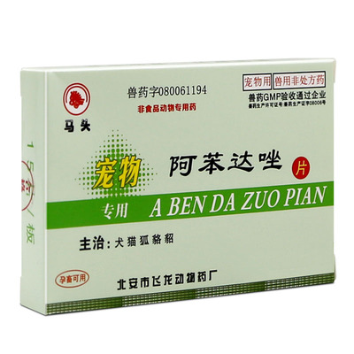 马头牌狗狗体内驱虫阿苯达唑片