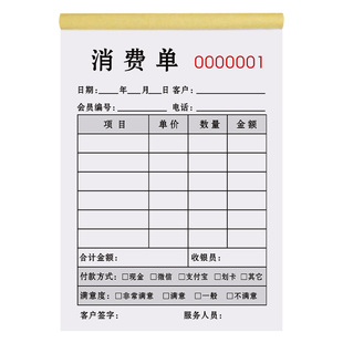 消费单足浴店理疗单据采耳记账本足疗流水单沐足手工单技师上钟单