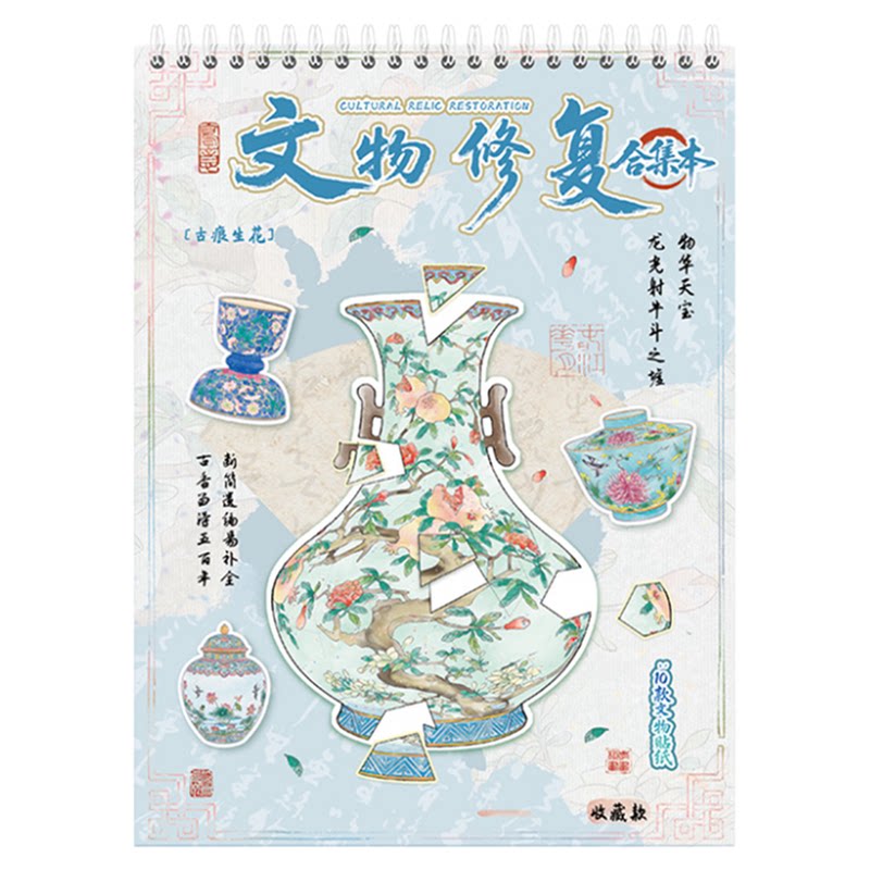 艺蓝文物修复合集本造景贴纸拼贴
