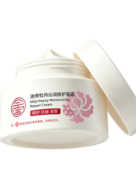 迷奇牡丹沁润修护面霜抗皱紧致