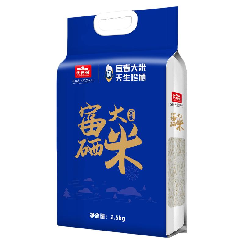 状元洲江西宜春天然富硒大米5斤家庭装新米长粒香米2.5kg真空包装