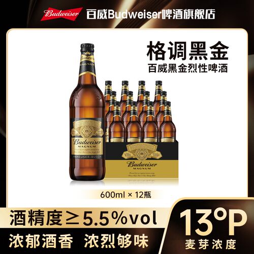【中秋好礼百威黑金啤酒】精酿啤酒600ML*12瓶/500ML*12罐 正品 T