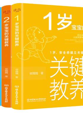 1-3岁宝宝的关键教养全套三册 育儿书籍父母读物 捕捉儿童敏感期 养育男女孩教育心理学 感统训练读懂孩子的心 幼儿家庭正面管教