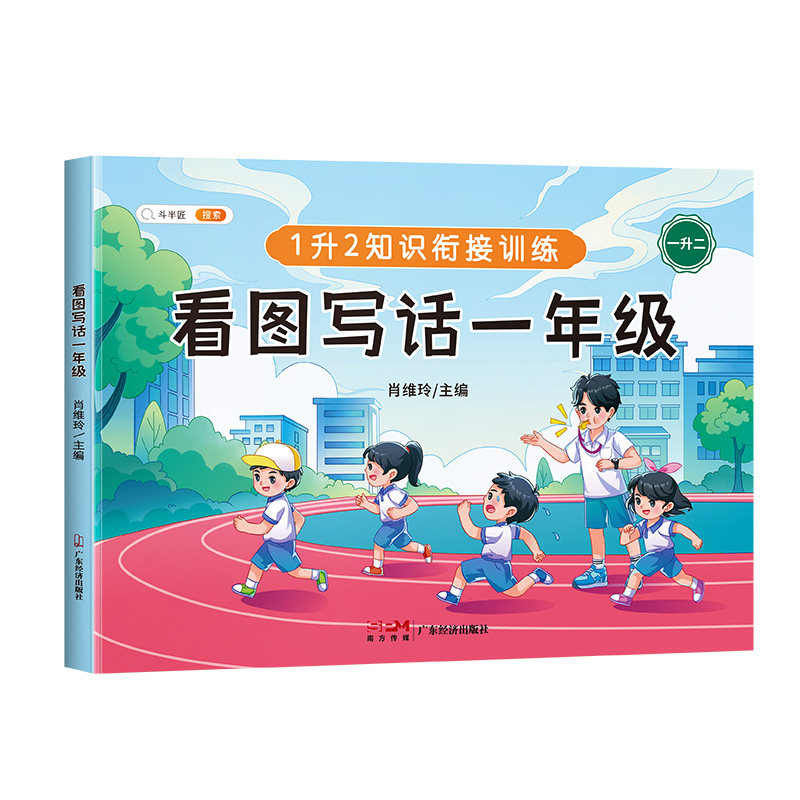 暑假衔接】看图写话一年级