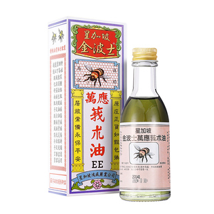 香港原装正品金波士万应莪术油腰痛背痛肌肉酸痛祛瘀55ML