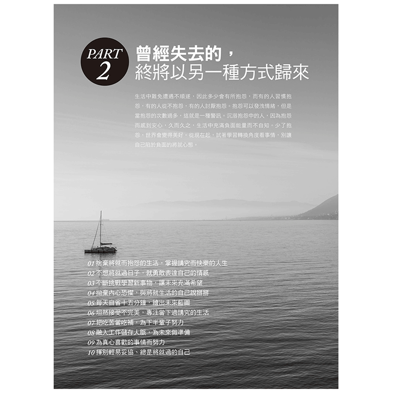 【中图台版】过去很糟 更要把现在过好 打造理想生活的40个提案 意识文化出版 魔女ShaSha 繁体中文台版图书
