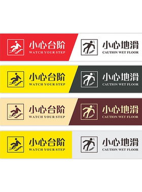 小心台阶地滑耐磨防水地贴商场楼梯温馨提示语PVC高端警示贴定制