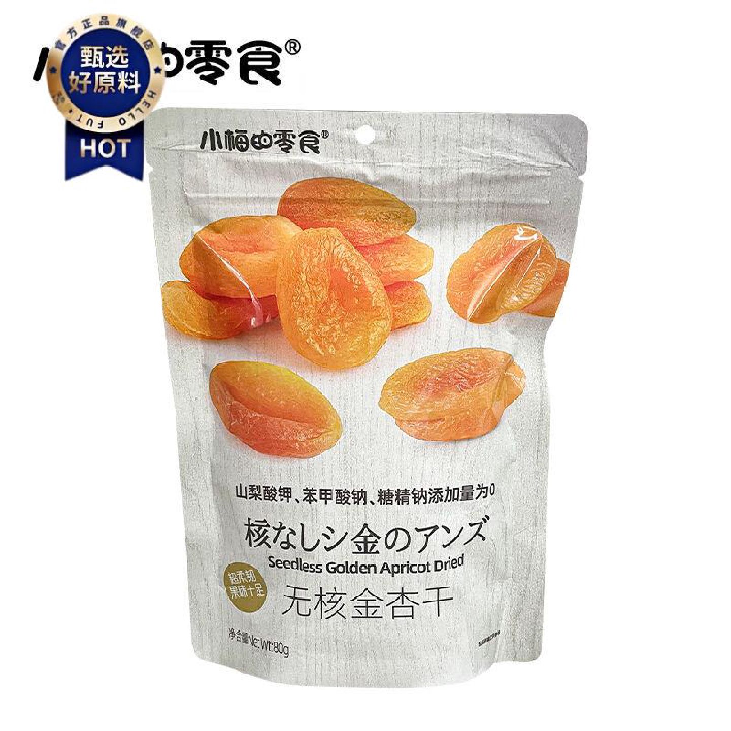 小梅的零食无核杏干独立包装肉质厚实口感细腻果干果脯休闲零食