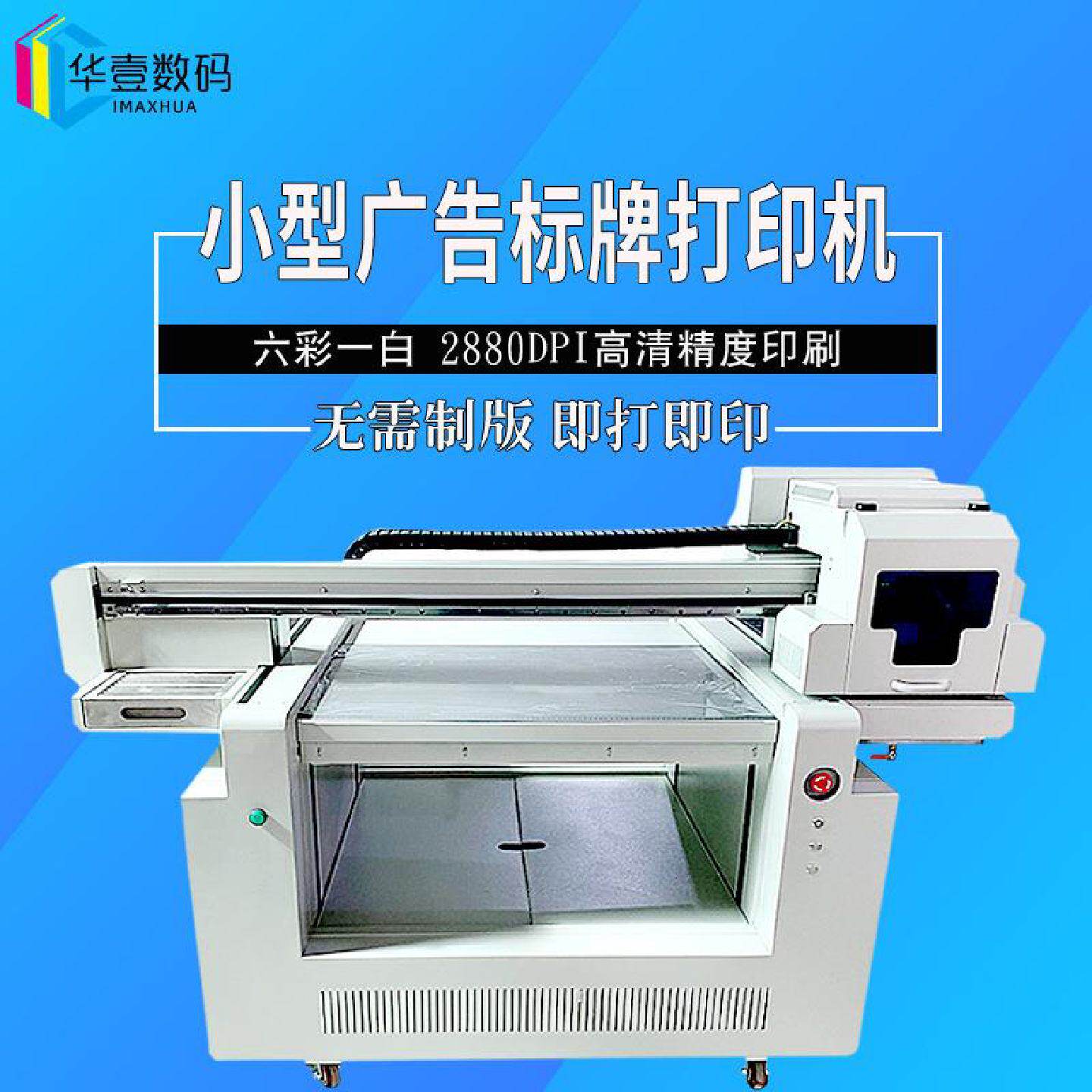 9060UV平板打印机塑料飞盘彩绘PVC玻璃面板KT板广告标牌UV印刷机