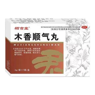 胃胀气不消化腹胀打嗝嗳气木香顺气丸官方旗舰店消化不良调理肠胃