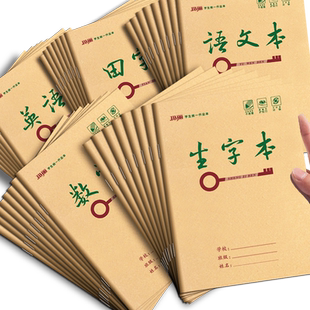 玛丽小学生牛皮作业本加厚25K湖南文教本算术簿米黄护眼大本拼音文具生字小田字本批发包邮作文英语练习本子