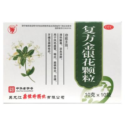 鼎恒升 复方金银花颗粒 10g*10袋/盒清热解毒 凉血消肿 风热感冒
