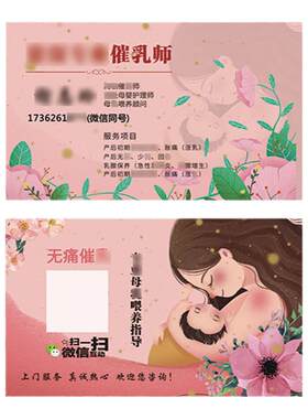 母乳用品店定制下奶防水pvc名片