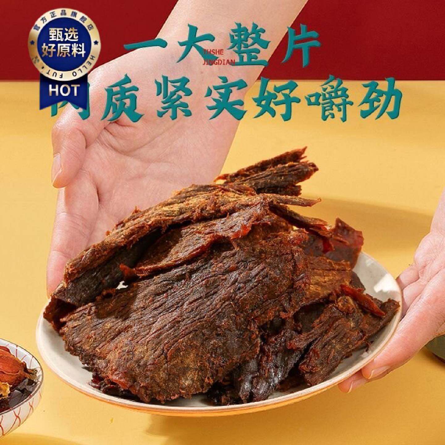 卤趣牛肉干220g罐装五香正宗温州卤味湖岭黄牛肉香辣牛肉干香辣味