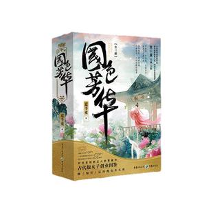 西西弗书店国色芳华 意千重古风力作 杨紫同名电视剧原著言情小说 大英图书馆收录作者 第四届茅盾新人奖网络文学奖获得者