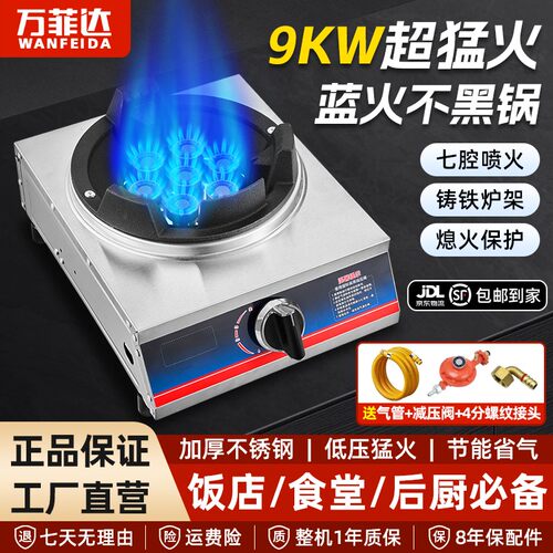万菲达煤气灶单灶猛火天然气商用燃气灶液化气台式节能煤气炉ZB