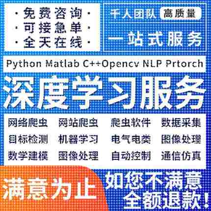 python代编程机器深度学习 爬虫数据抓取matlab代码代做 神经网络
