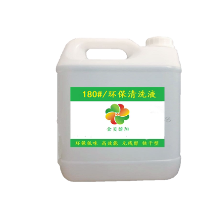 进口180号洗表油钟表机芯清洗