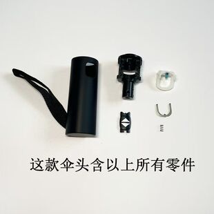 全自动雨伞伞柄维修配件维修弹簧工具齐全方便安装雨伞配件把柄固