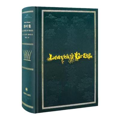 草叶集 惠特曼诞辰200周年纪念版诗全集 复刻1855版草叶集原版装帧布面刺绣烫印典藏本 诗画合璧相得益彰文学诗歌词曲外国小说正版