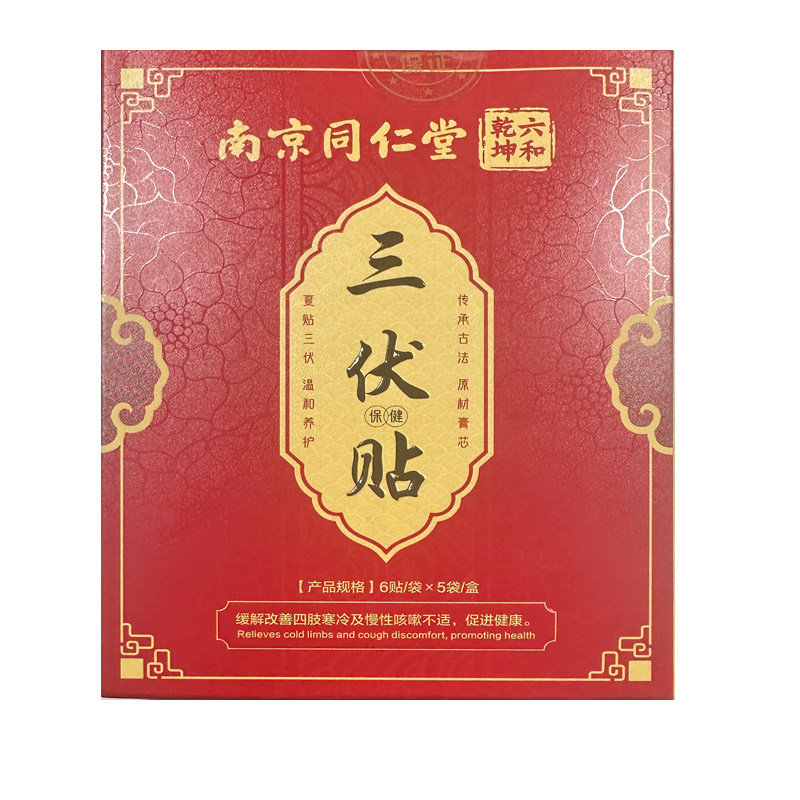 【同仁堂三伏贴】古法纯中药祛湿