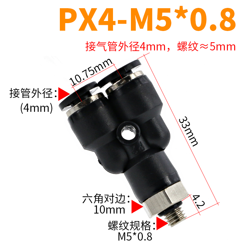 气管接头带螺纹气动快速Y型三通气缸配件大全mm快接PU管快插软管