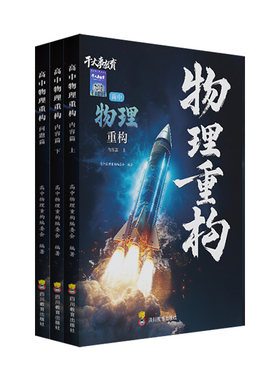 2027干大事教育物理重构讲义