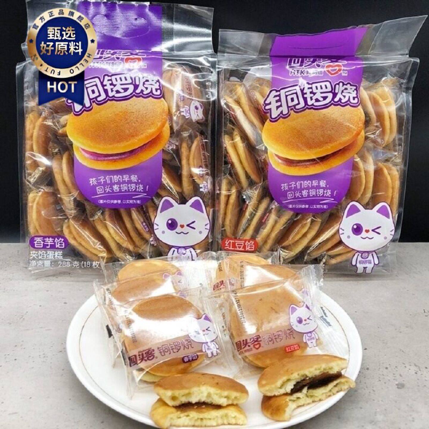 新货新日期回头客铜锣烧红豆香芋味整箱早餐速食懒人食品点心糕点