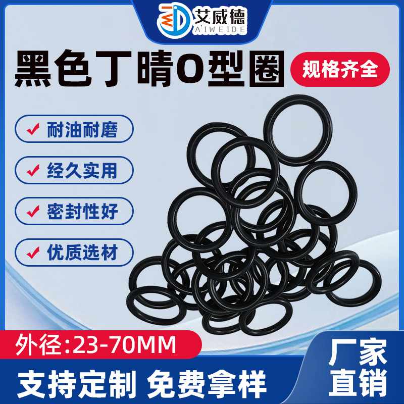 橡胶密封圈O型圈 黑色丁晴O型密封圈超大尺寸 耐磨耐温油封密封件