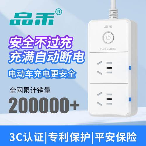 插座电动车充电保护自动断电过防充定时插延长线排插座智能电瓶车