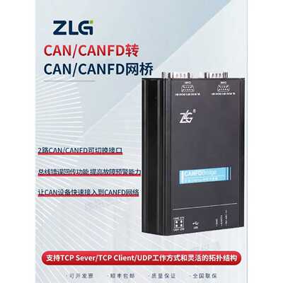 议价致远电子周立功CAN盒工业高性能CAN/CANFD智能协议网桥CANFDB