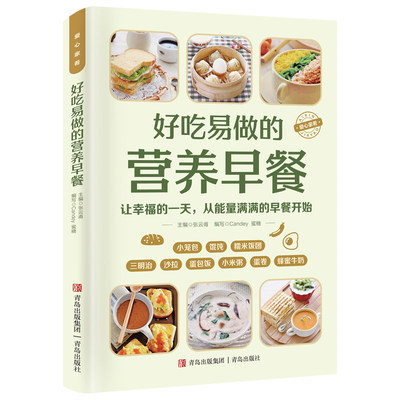 正版 好吃易做的营养早餐早点早饭制作 美食菜谱成人儿童老人食谱烹饪美食 中式早点餐谱书做法大全 可搭配家常菜烘焙面点大全书籍