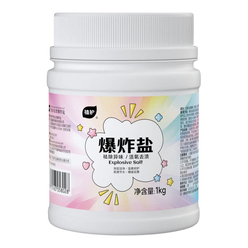 植护爆炸盐1kg婴儿抑菌彩漂