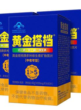 黄金搭档中老年多种维生素片