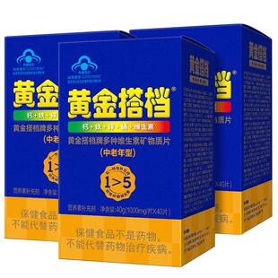 拍1发5黄金搭档中老年人成人男女性复合多种维生素矿物质片补钙片