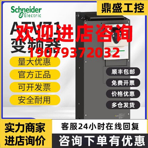 议价施耐德ATV71H075N4Z/U15/U22/U30/U40/U55/U75/D11/D15/D18变
