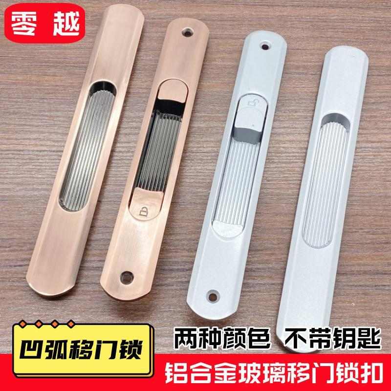 老式铝合金移门锁玻璃移门锁扣重型凹弧平移门锁阳台厨房卫生间锁