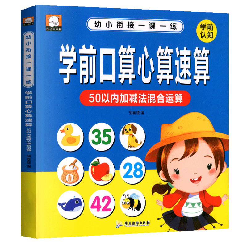 口算天天练幼小衔接一年级心算速算练习册50以内的加减法口算题卡天天练幼儿园中大班混合运算每日一练10-20以内口算练习一日一练