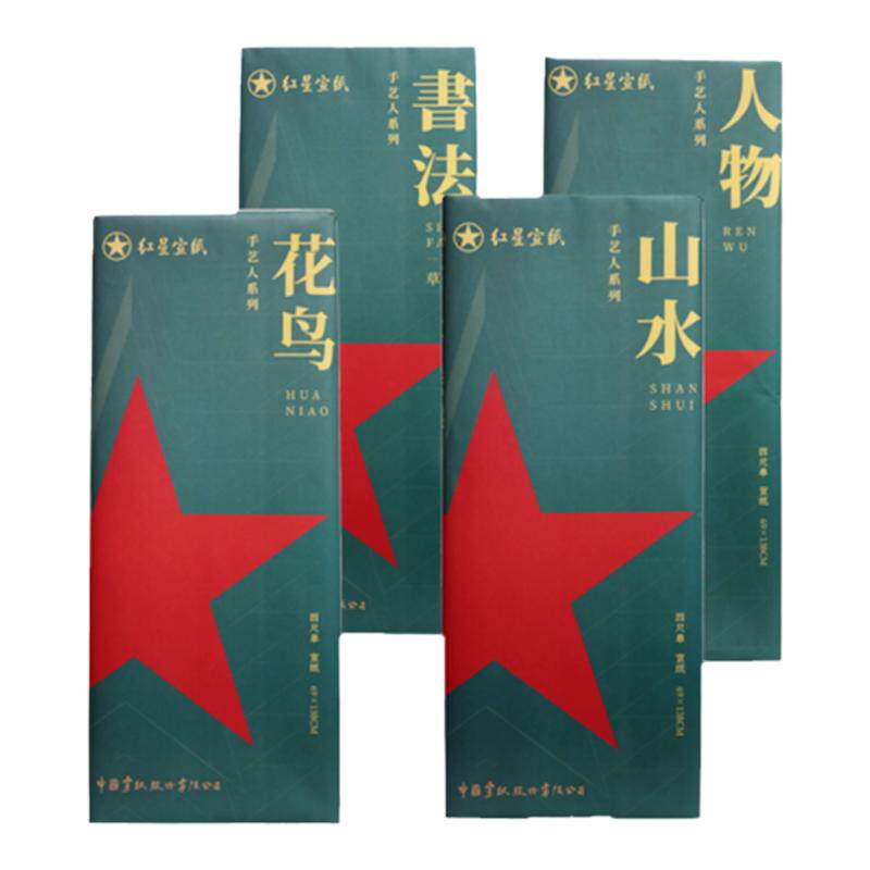 红星宣纸新品手艺人生宣作品纸