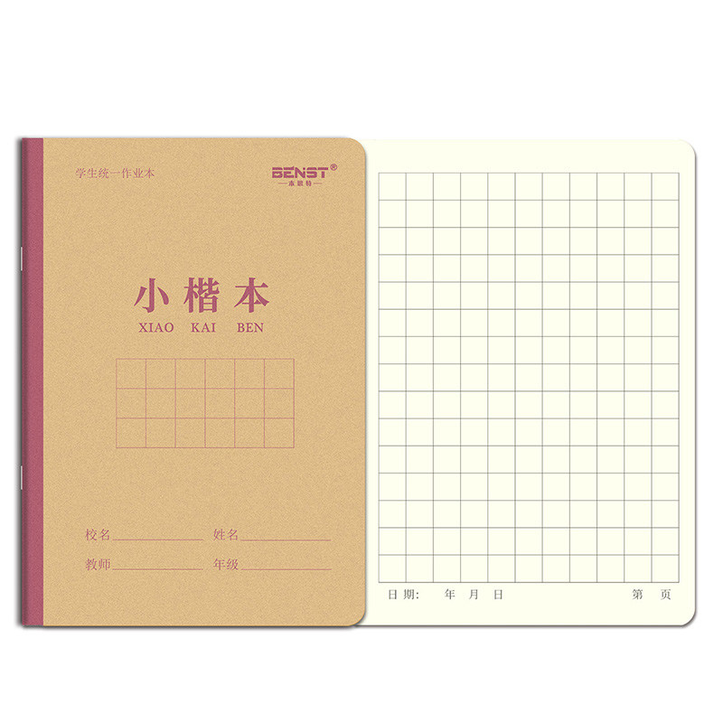 三合一带书壳作业本小楷汉语拼音