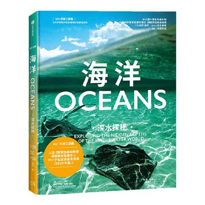 海洋：深水探秘保尔罗斯