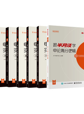 半月谈申论实战题库+教材