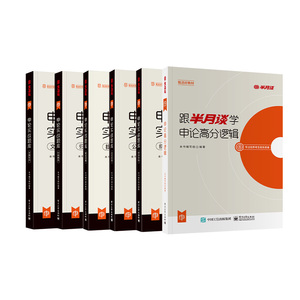 半月谈申论实战题库+教材